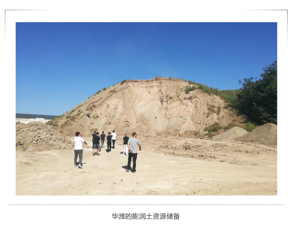 華濰膨潤土儲備官網縮小版.jpg